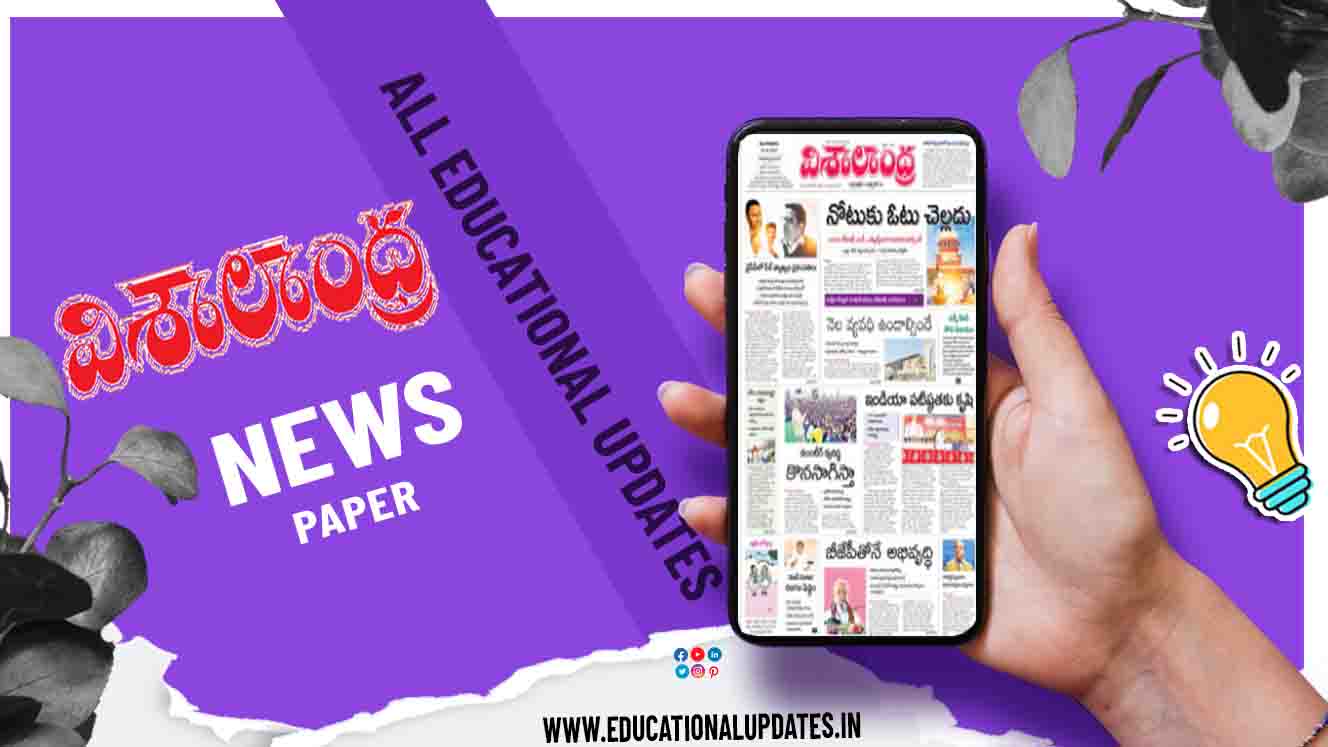 Visalaandhra EPaper Today
