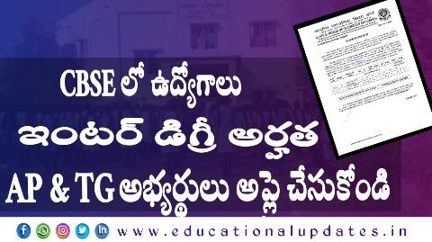 CBSE Superintendent Posts Notification